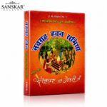 Navgrah Samidha 9 Prakar Samidha For Hawan Pooja Purpose
