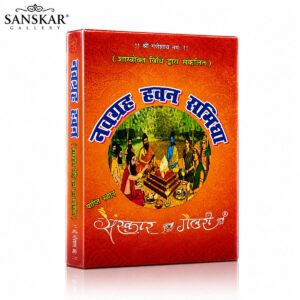 Navgrah Samidha